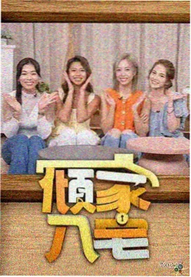 老屋 剧照